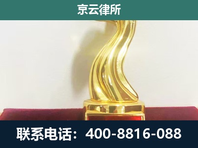 海城-企业拆迁维权律师