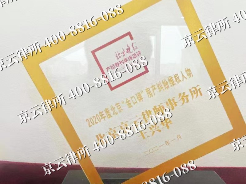 海城-企业拆迁维权律师